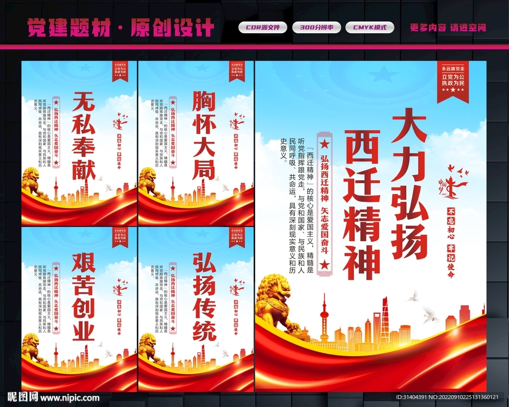 西迁精神