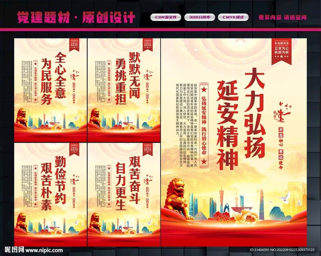 弘扬延安精神