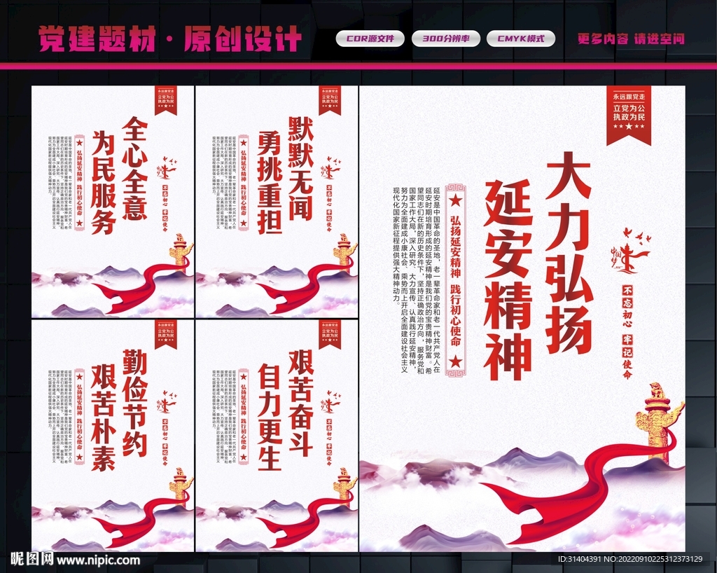 弘扬延安精神