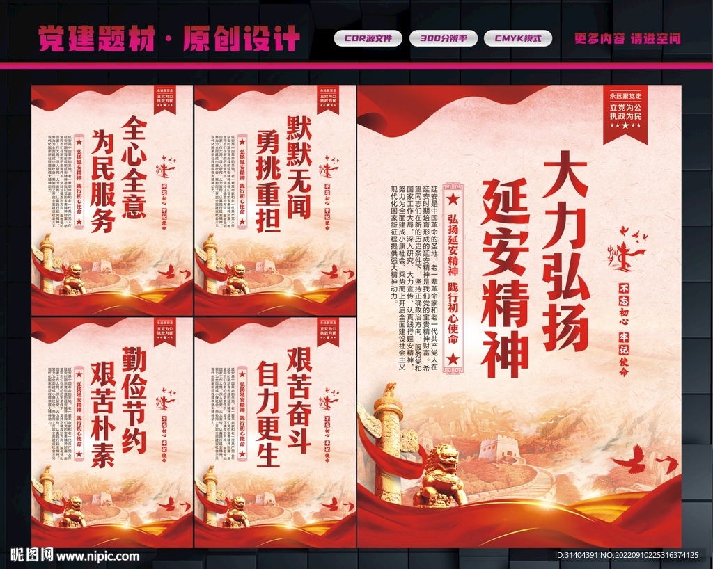 弘扬延安精神