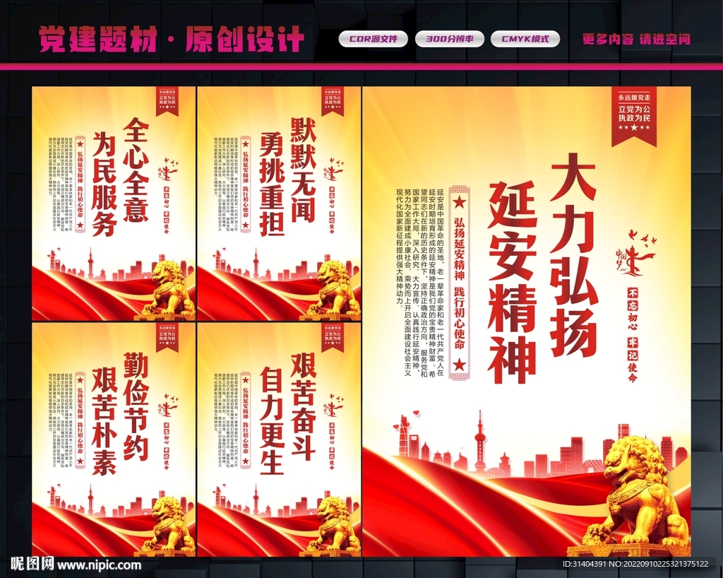 弘扬延安精神