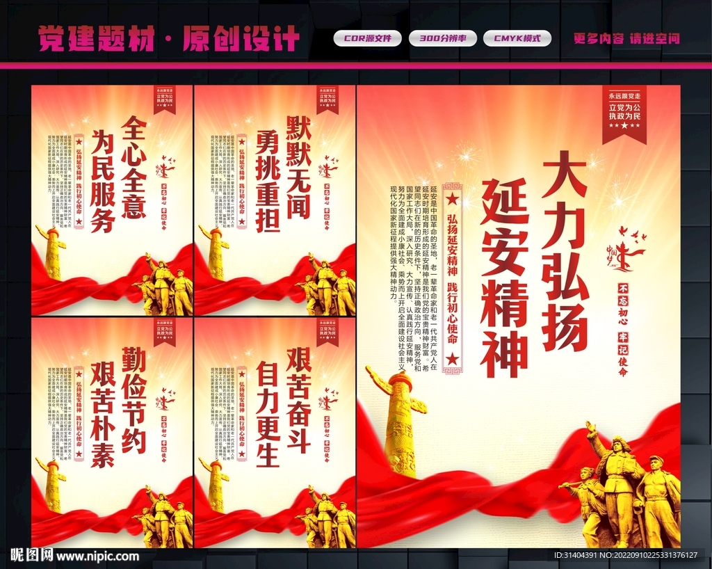 弘扬延安精神