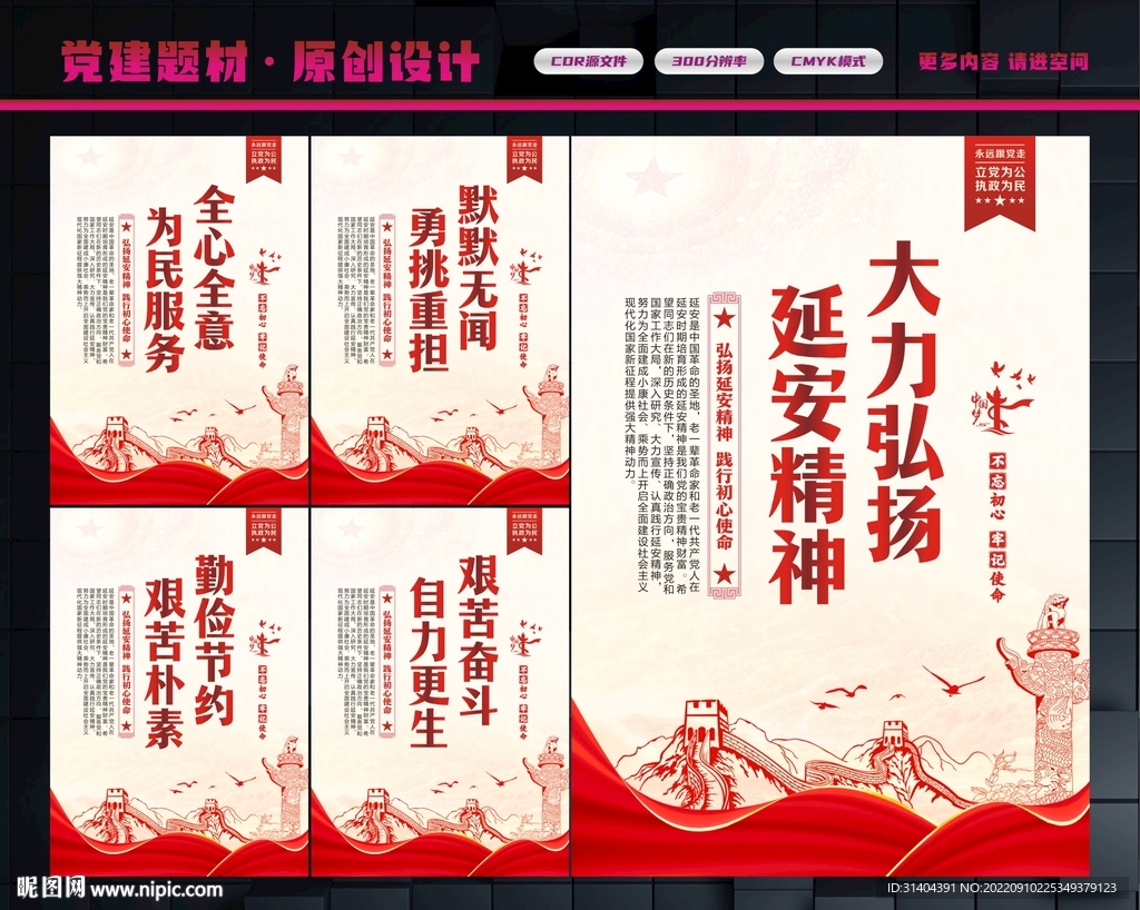 延安精神