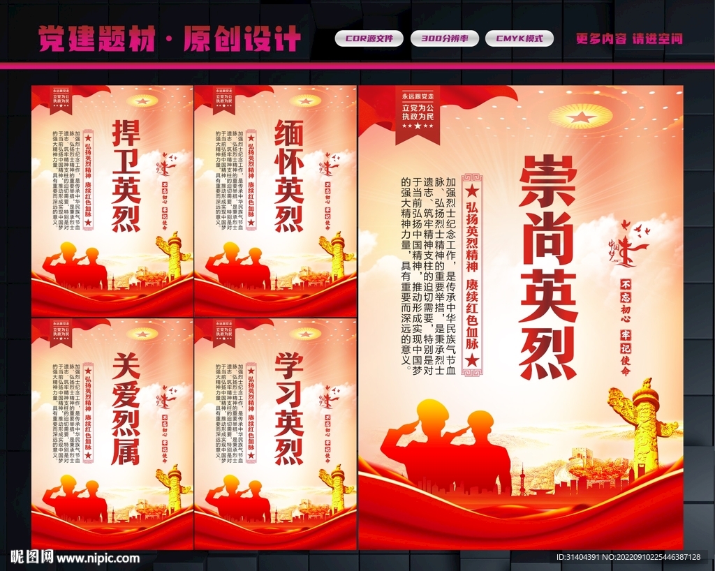 崇尚英雄