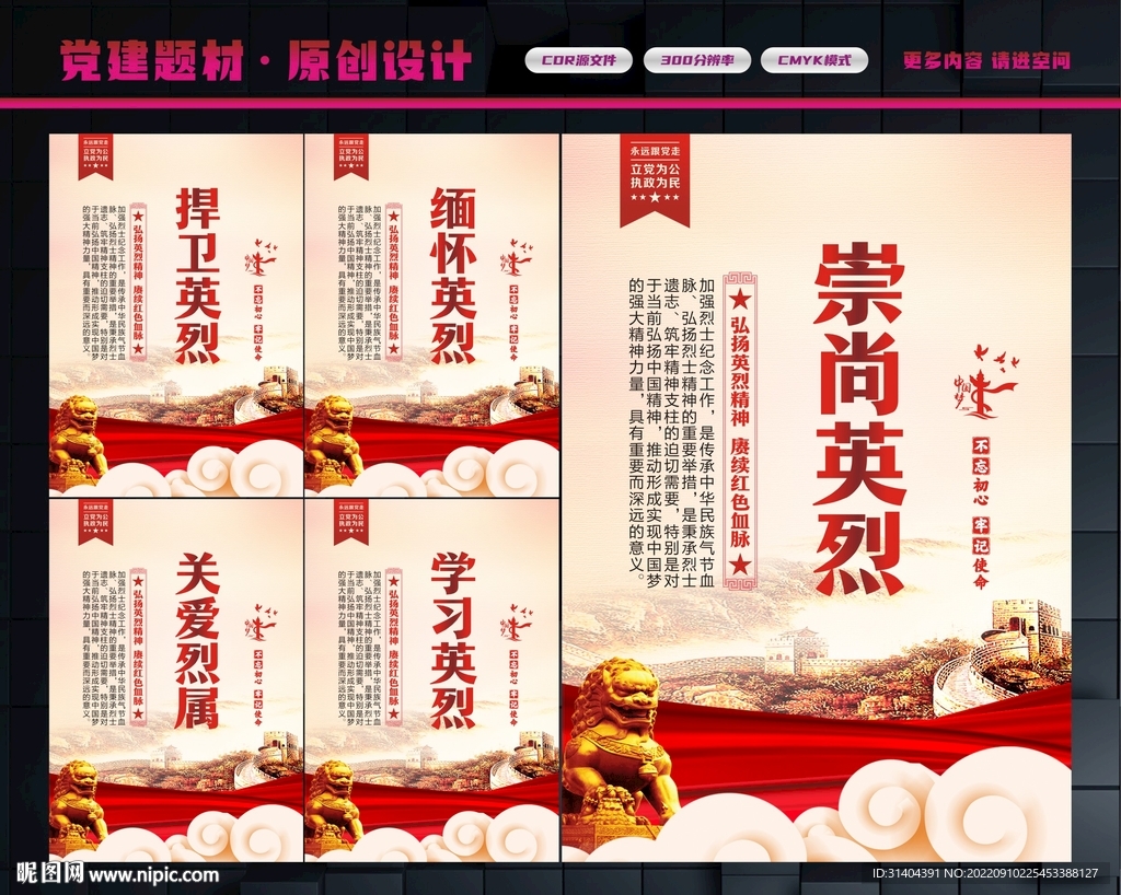 崇尚英雄