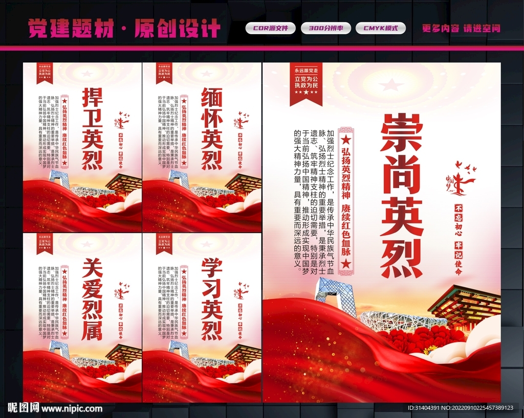 崇尚英雄