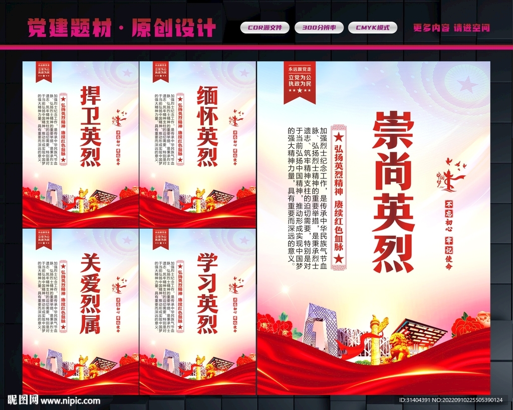 崇尚英雄