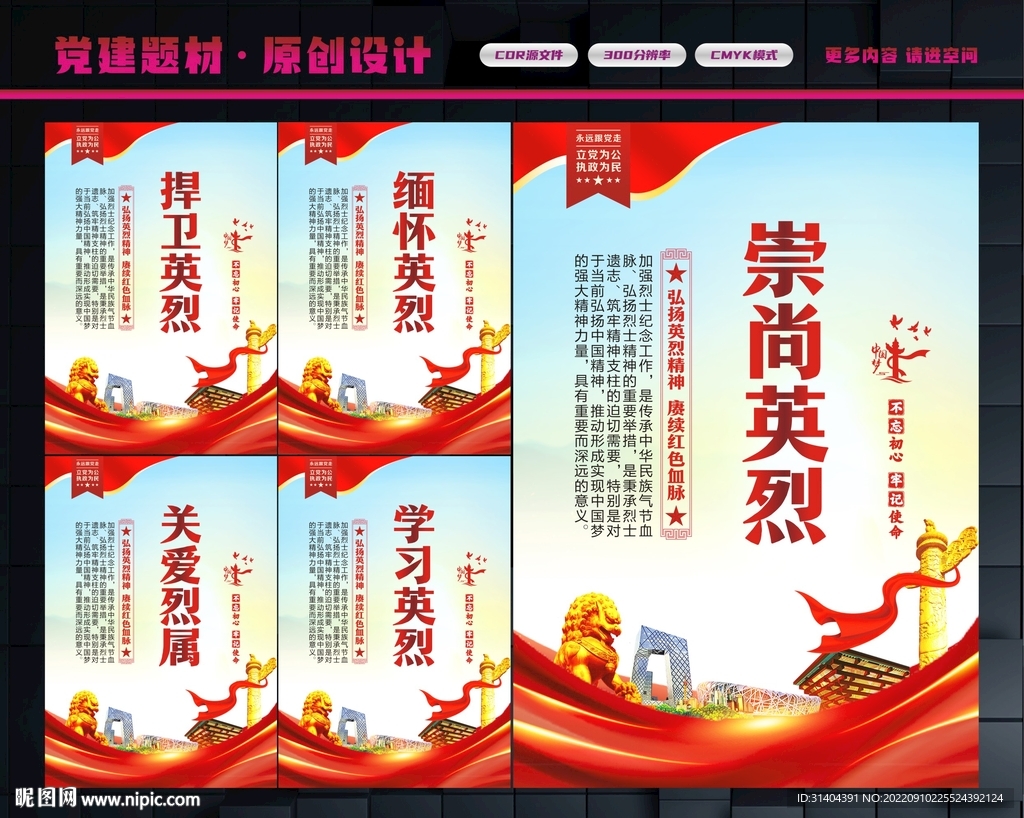 崇尚英雄