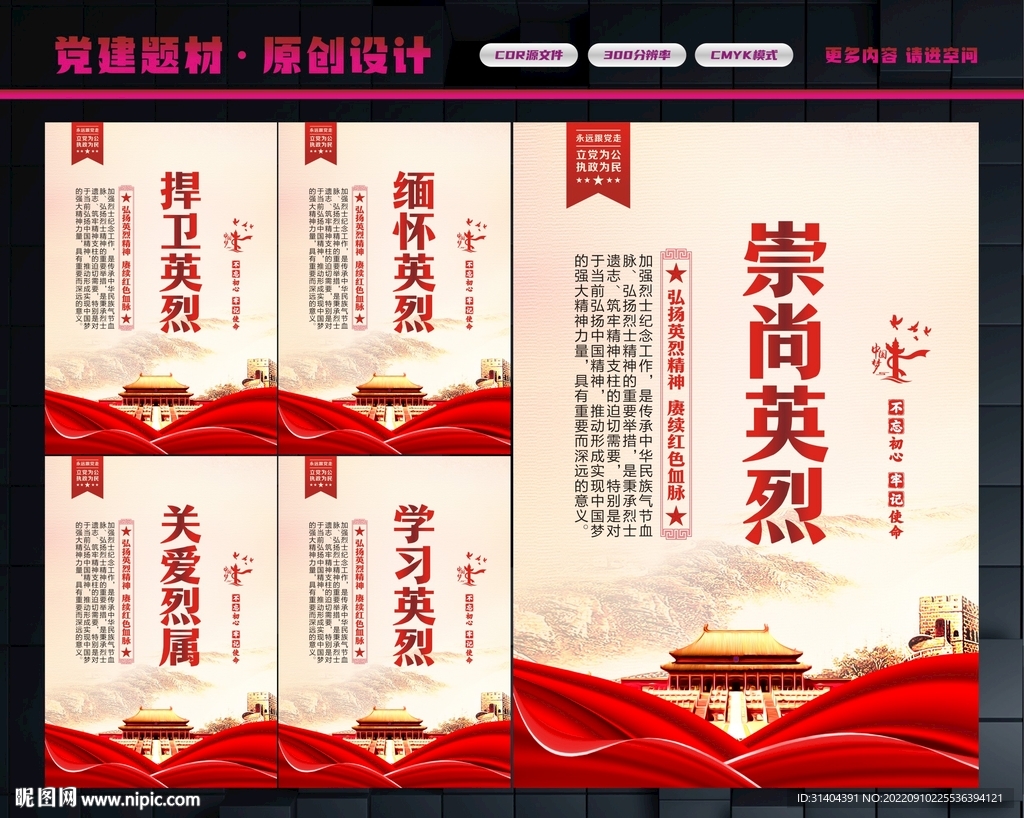崇尚英雄