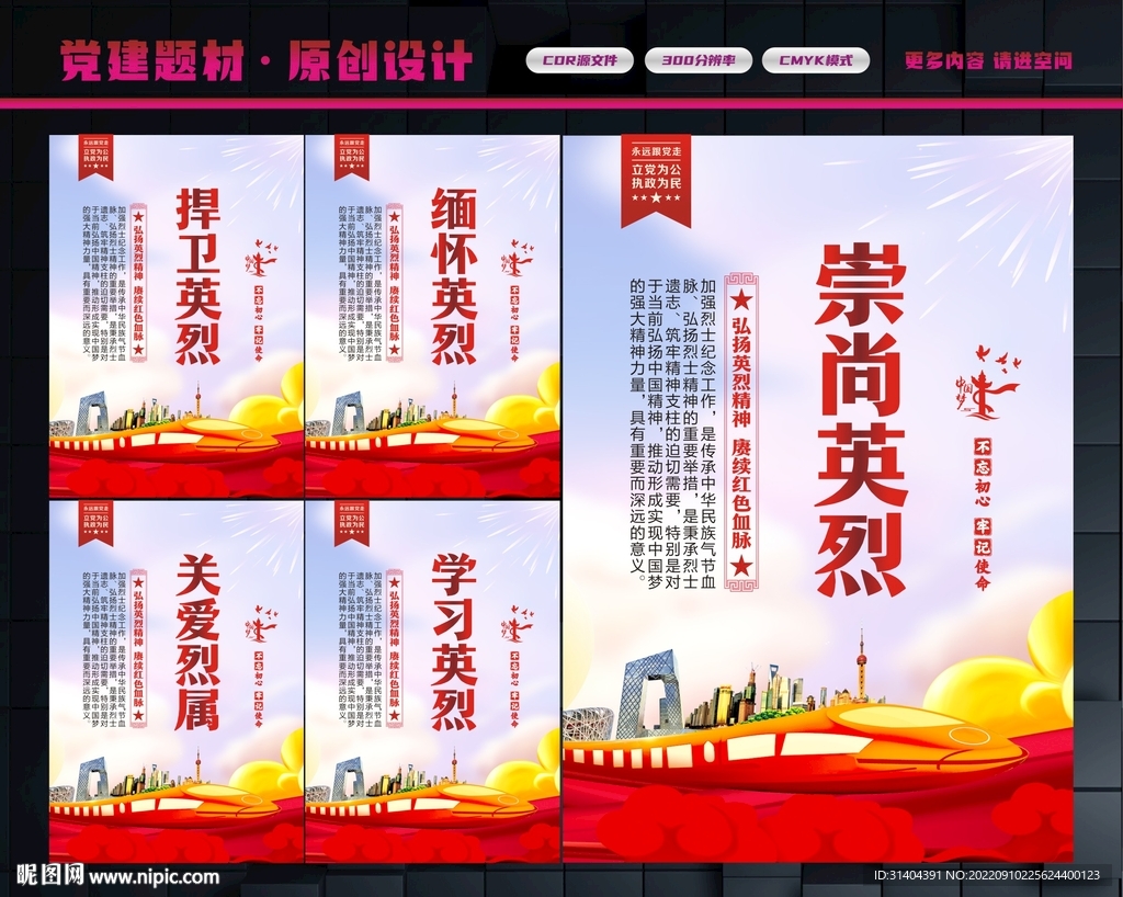 英烈精神
