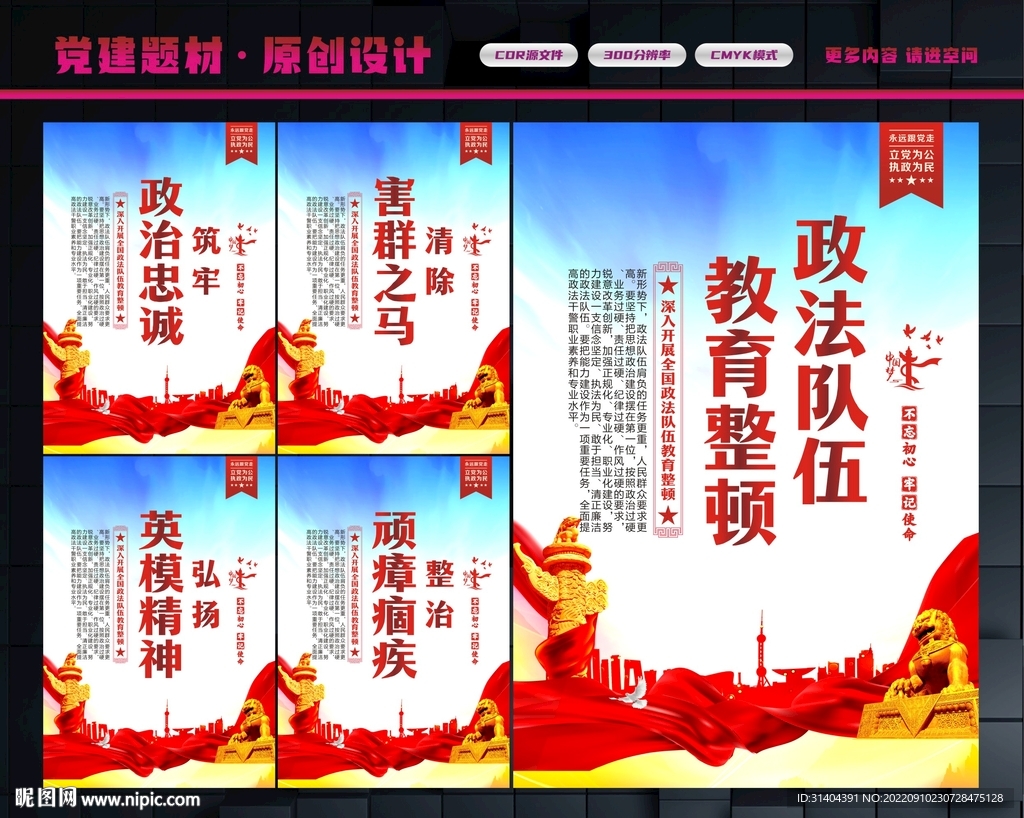 全国政法队伍