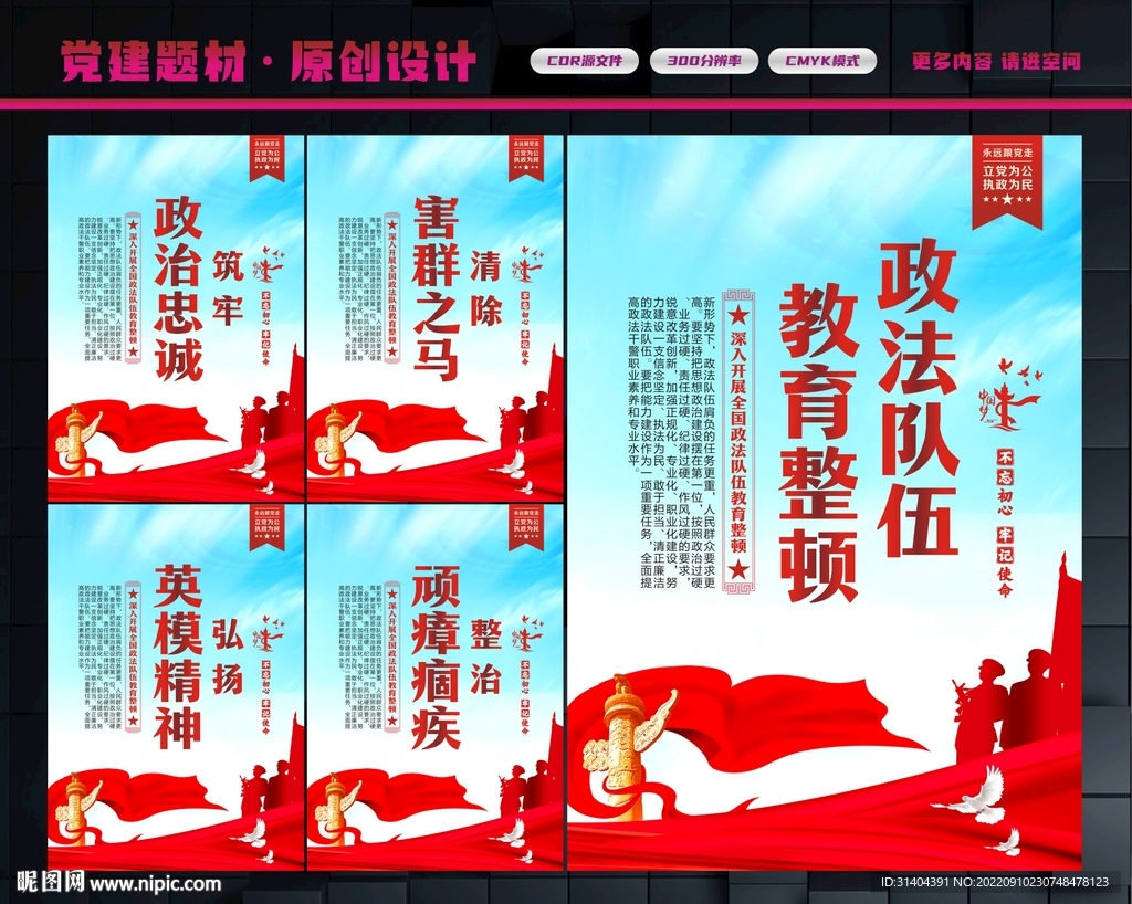 全国政法队伍