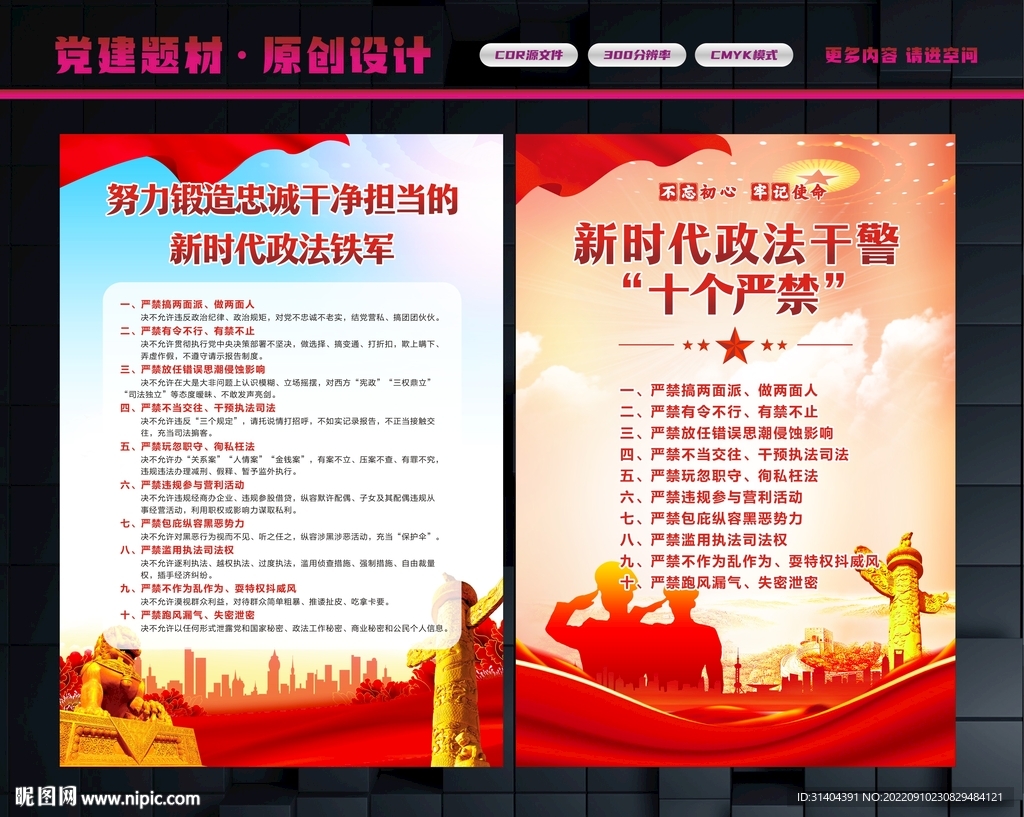 政法干警十个严禁