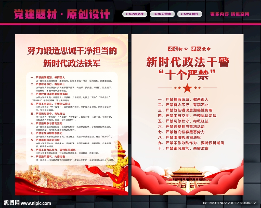 政法干警十个严禁