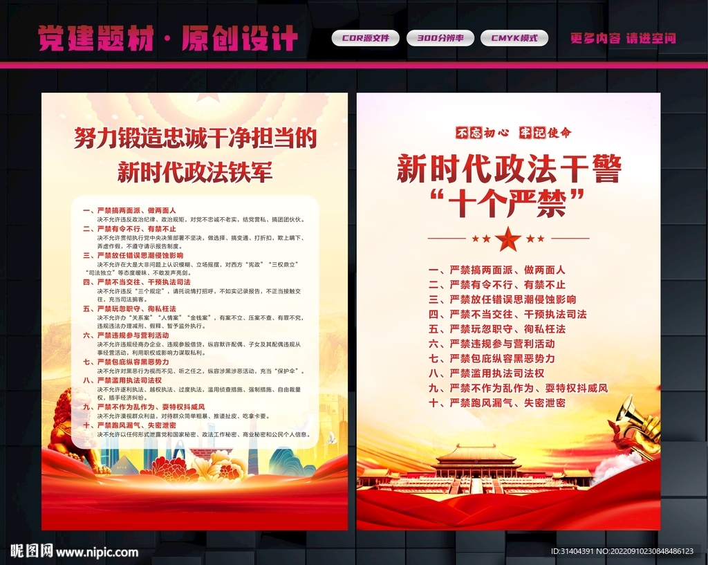 政法干警十个严禁