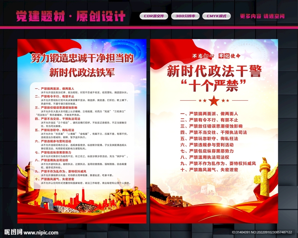 政法干警十个严禁