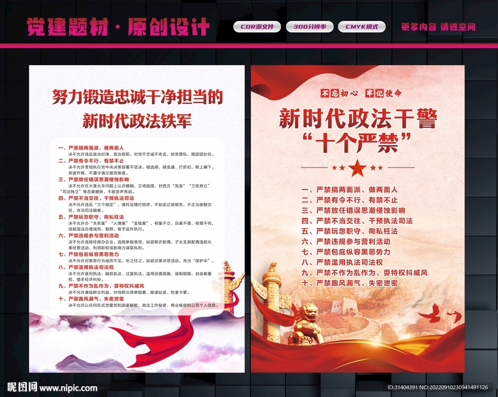 十个严禁