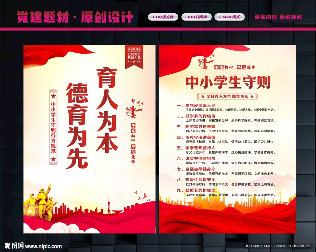 中小学生守则