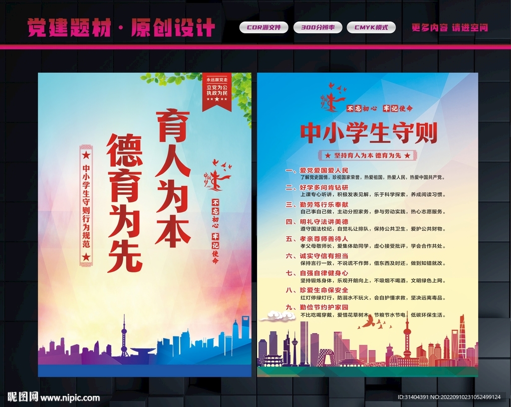 中小学生守则