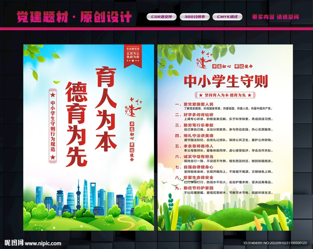 中小学生守则