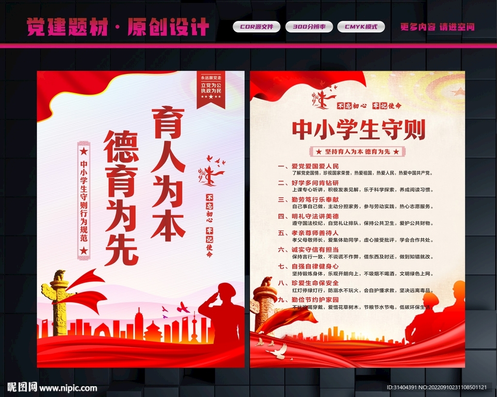 中小学生守则