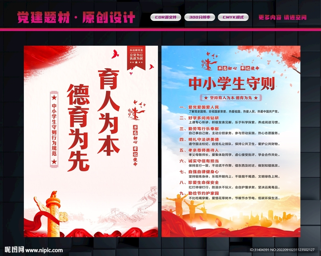 中小学生守则