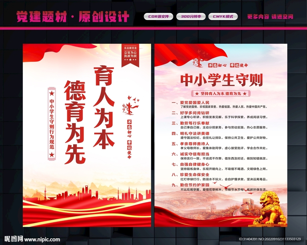 中小学生守则