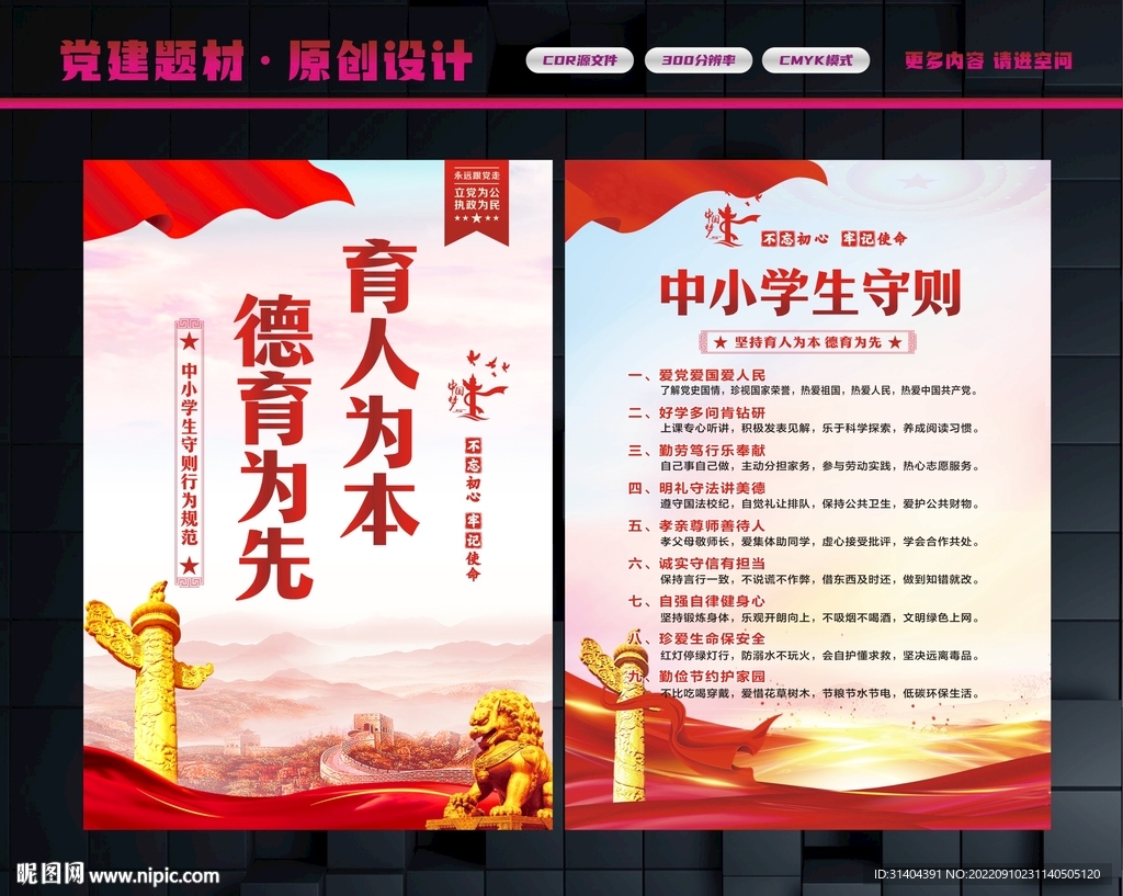中小学生守则