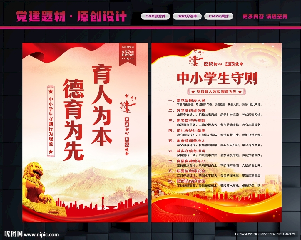 中小学生守则