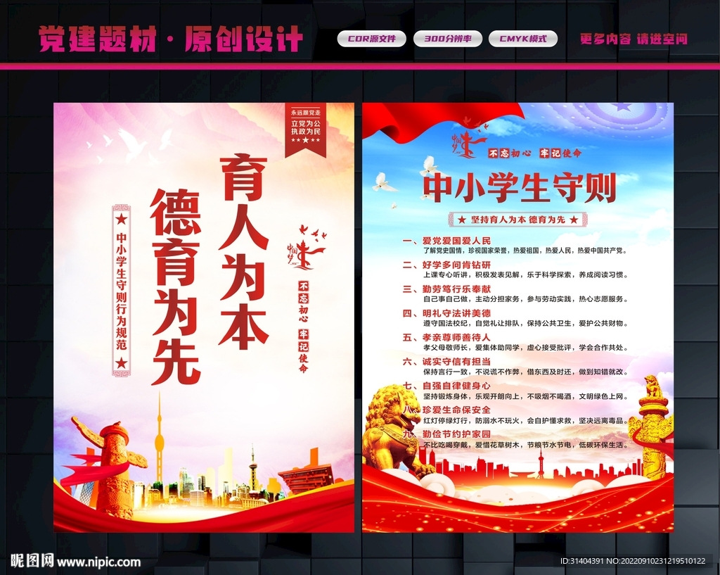 中小学生守则