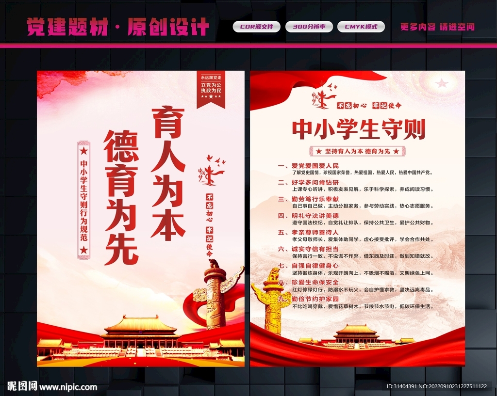 中小学生守则