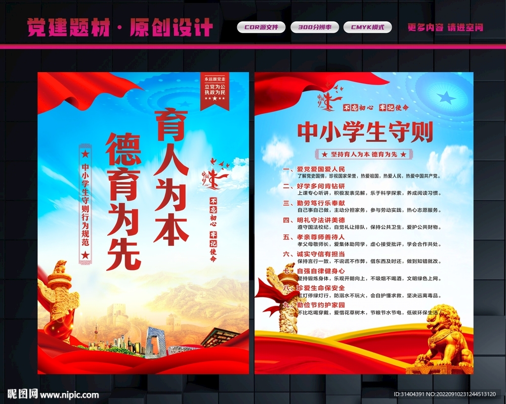 中小学生守则