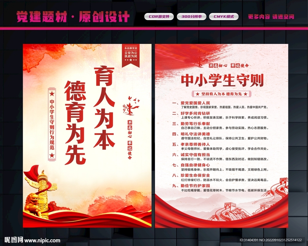 中小学生守则