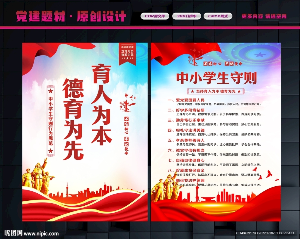 中小学生守则