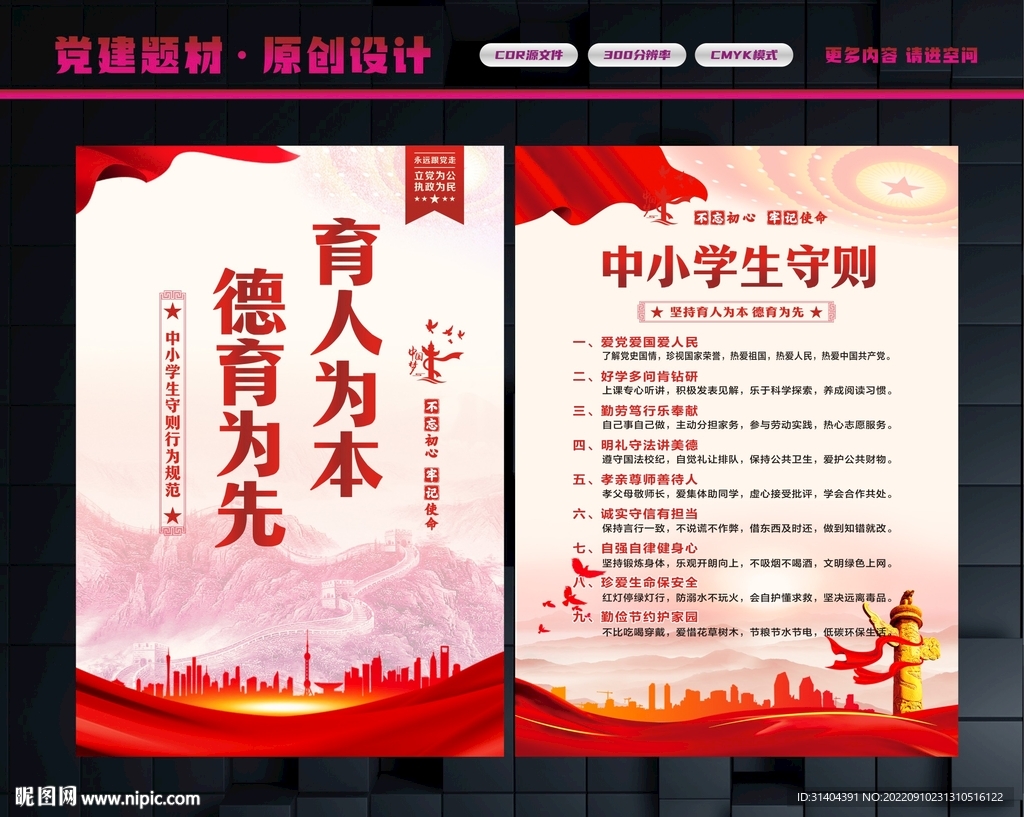 中小学生守则