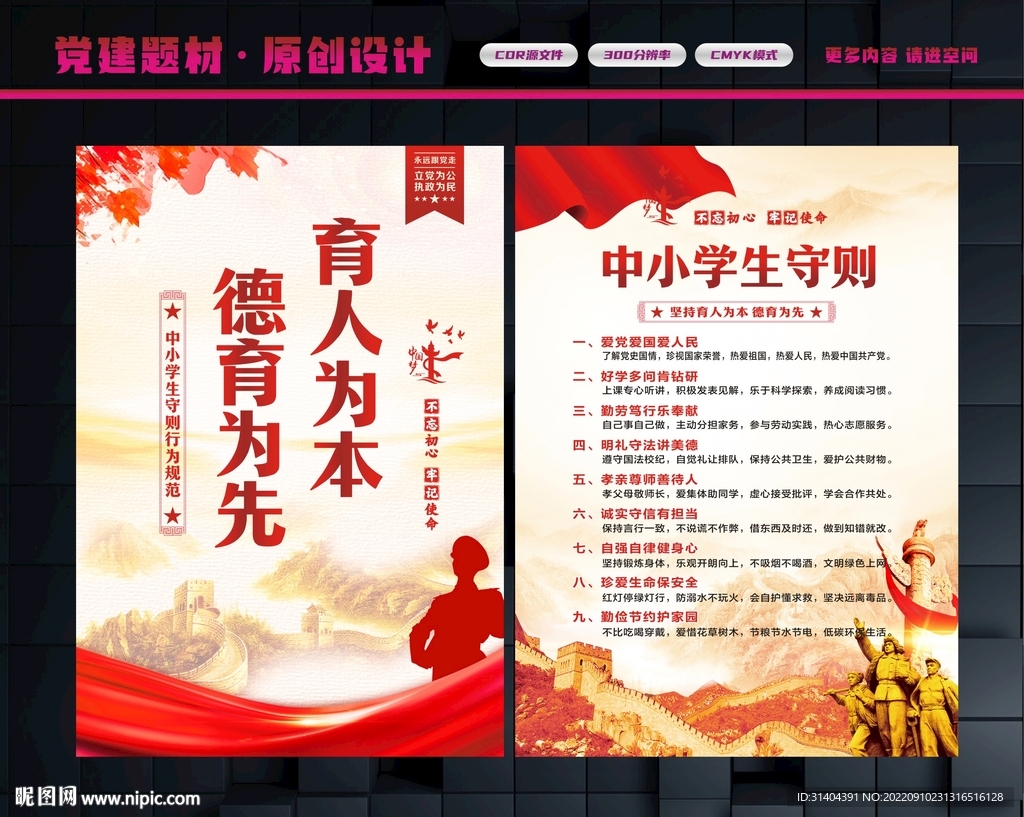 中小学生守则