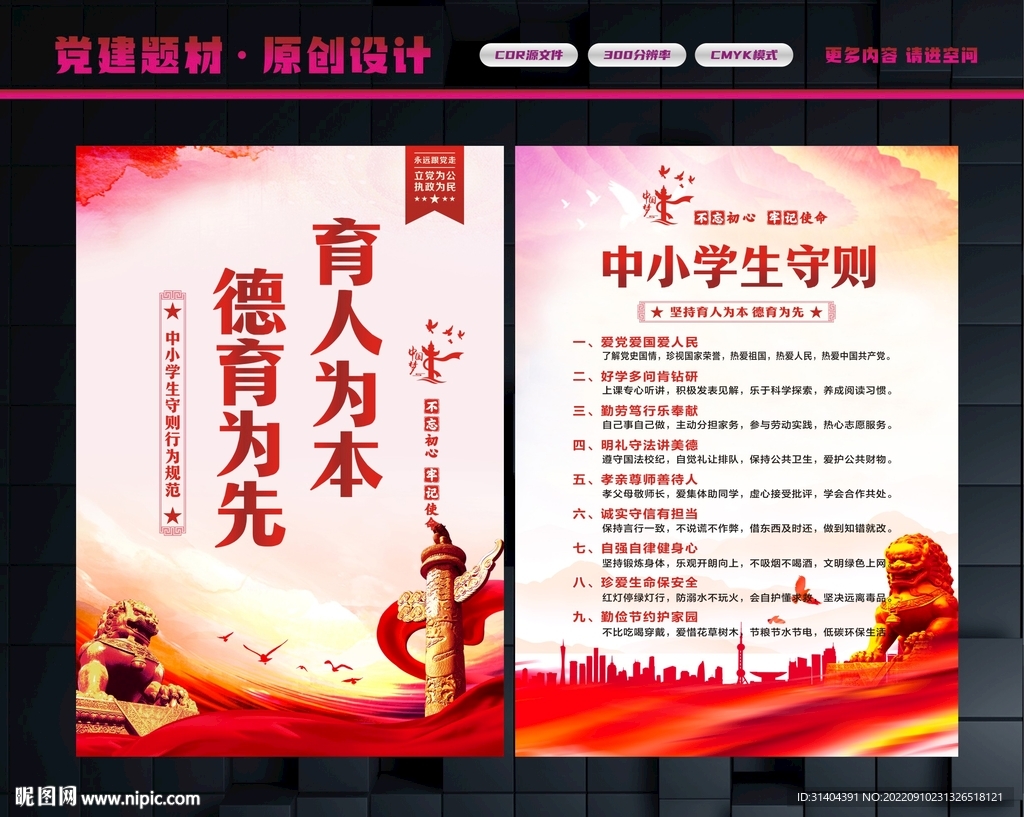 中小学生守则