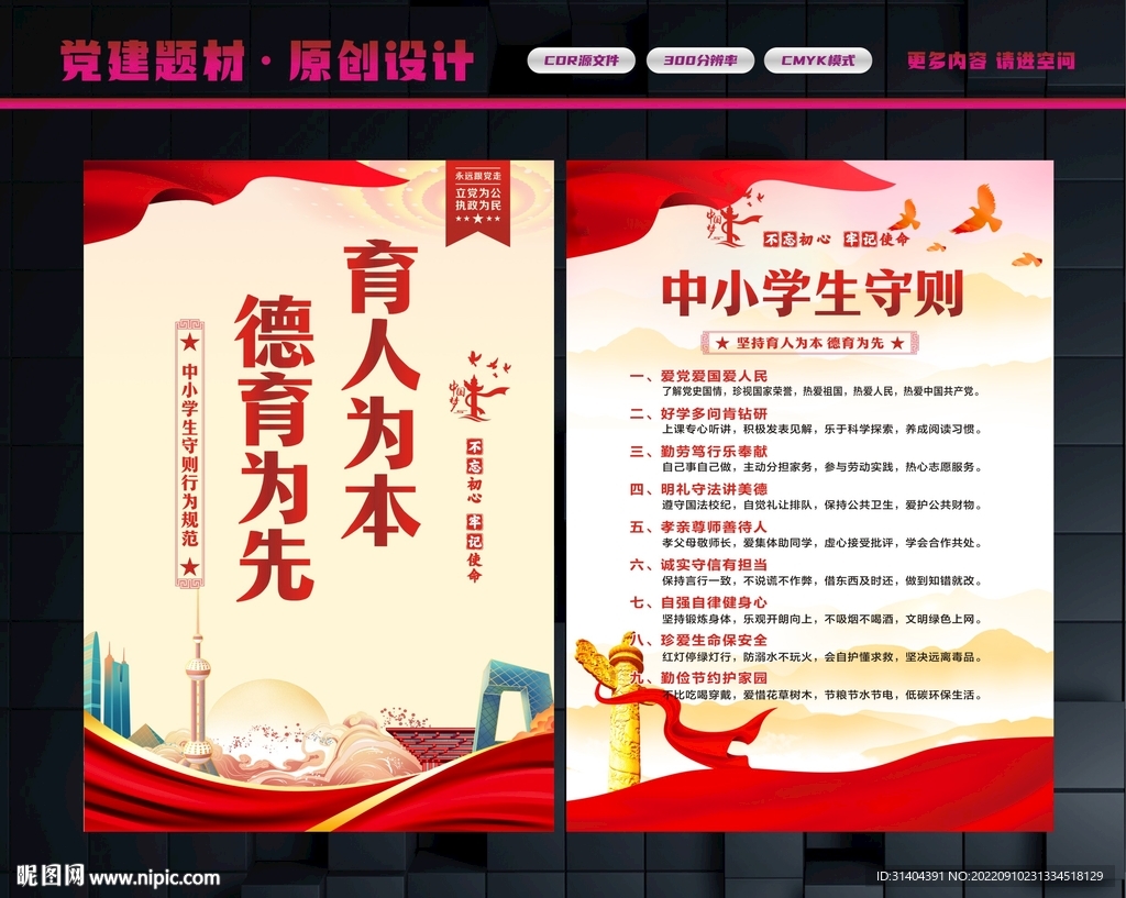 中小学生守则