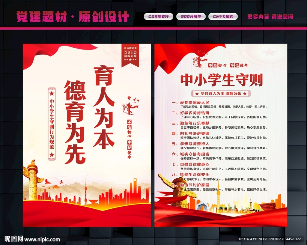 中小学生守则