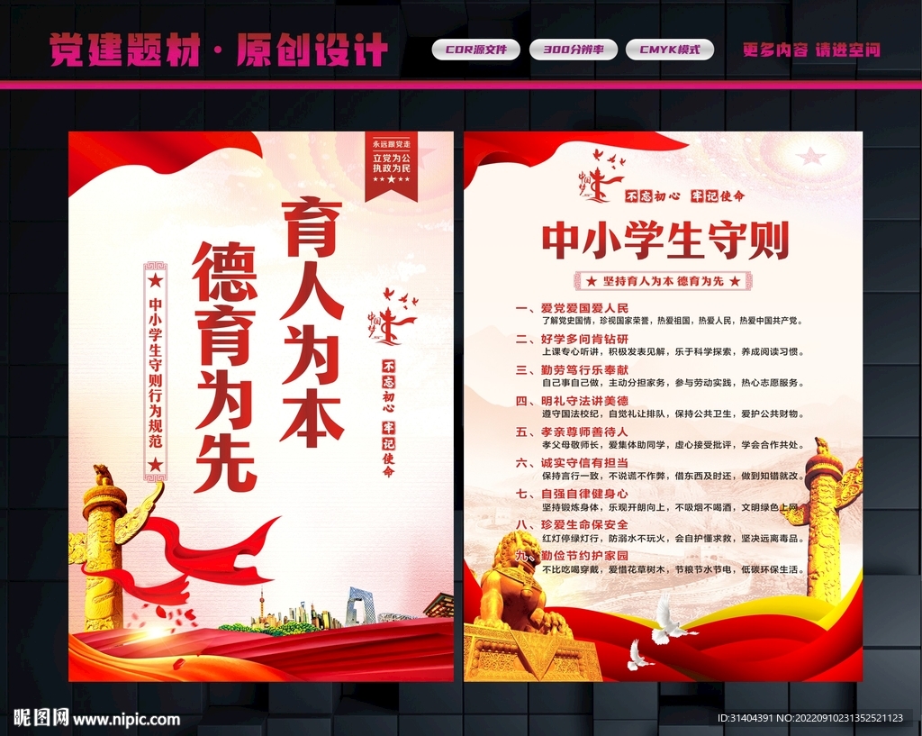 中小学生守则