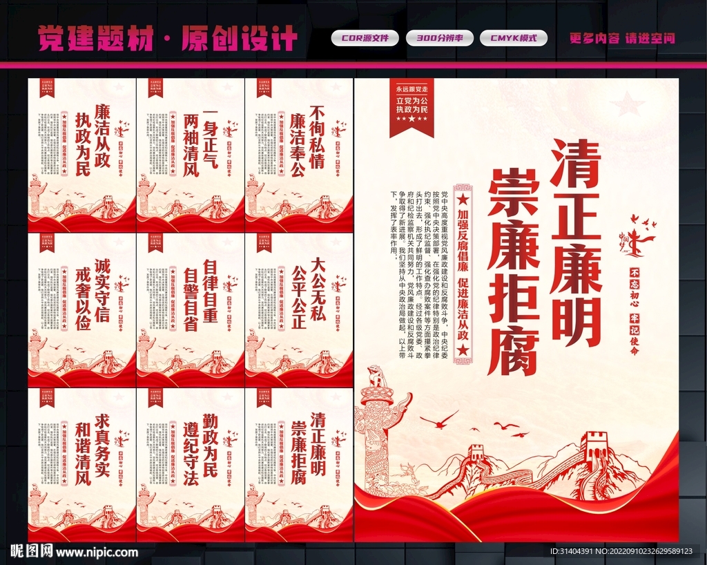 廉洁文化
