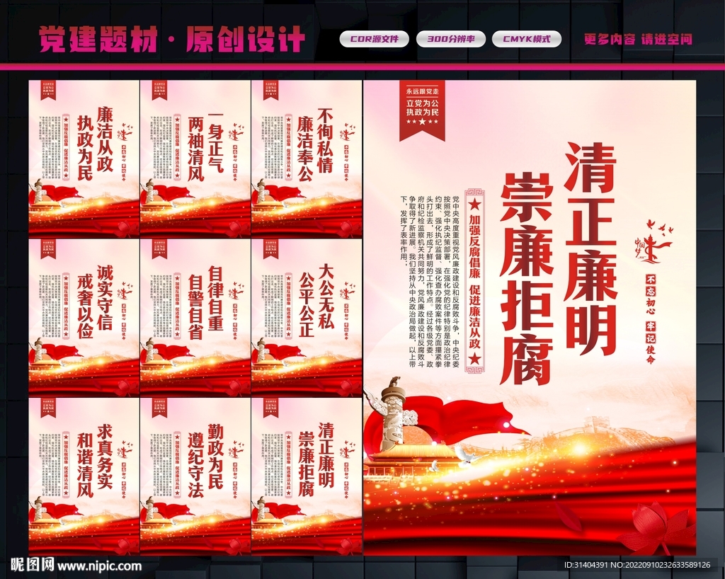 廉洁文化