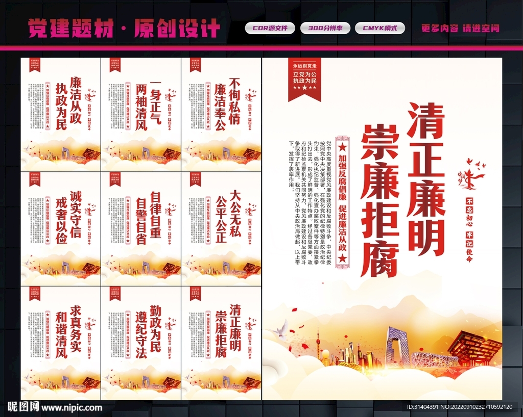 廉洁文化