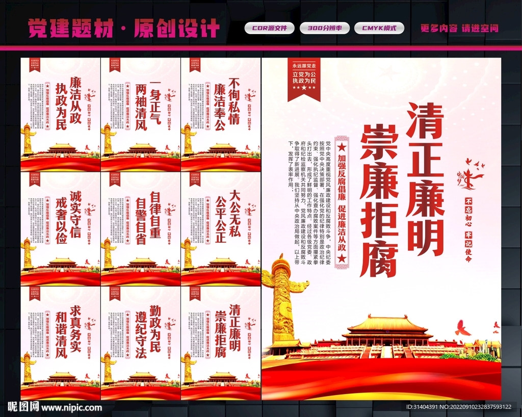 廉洁