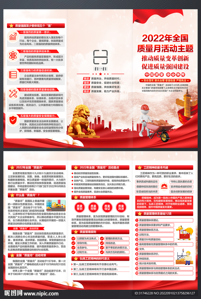 2022质量月三折页