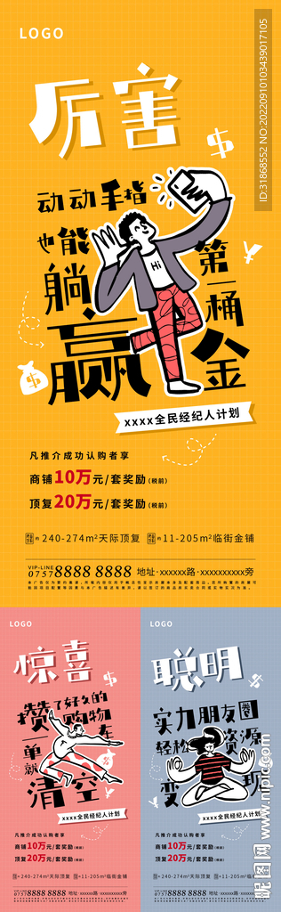 全民经纪人刷屏系列稿