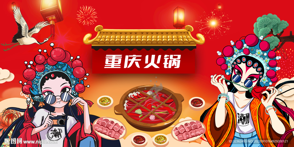 工装国潮重庆火锅背景