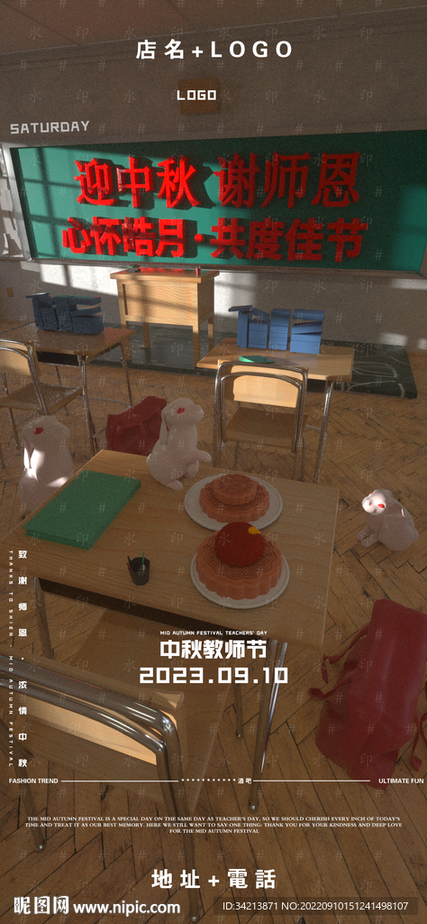 酒吧夜店KTV中秋教师节图片