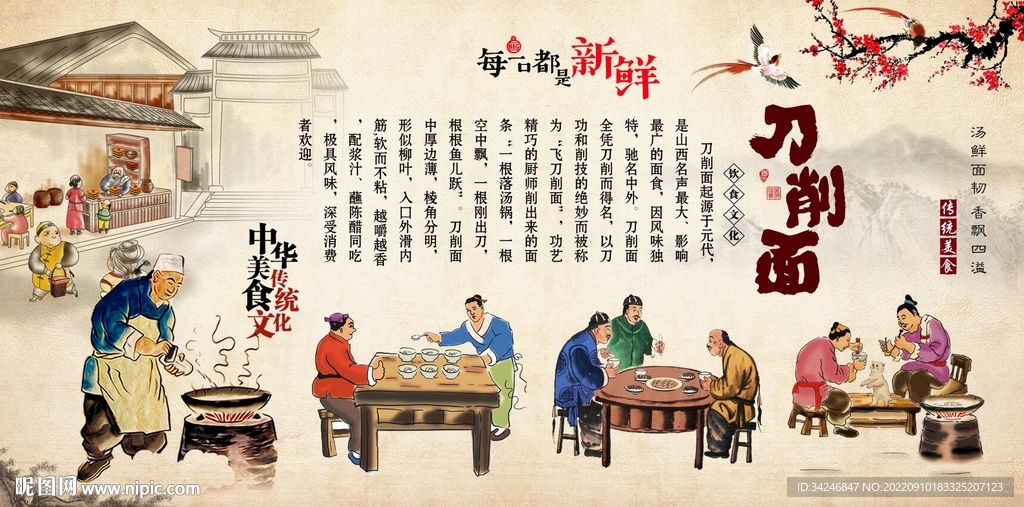 山西刀削面背景