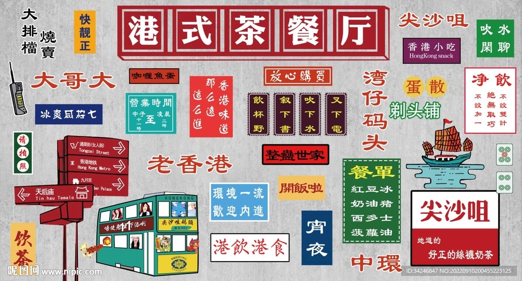 港式茶餐厅背景